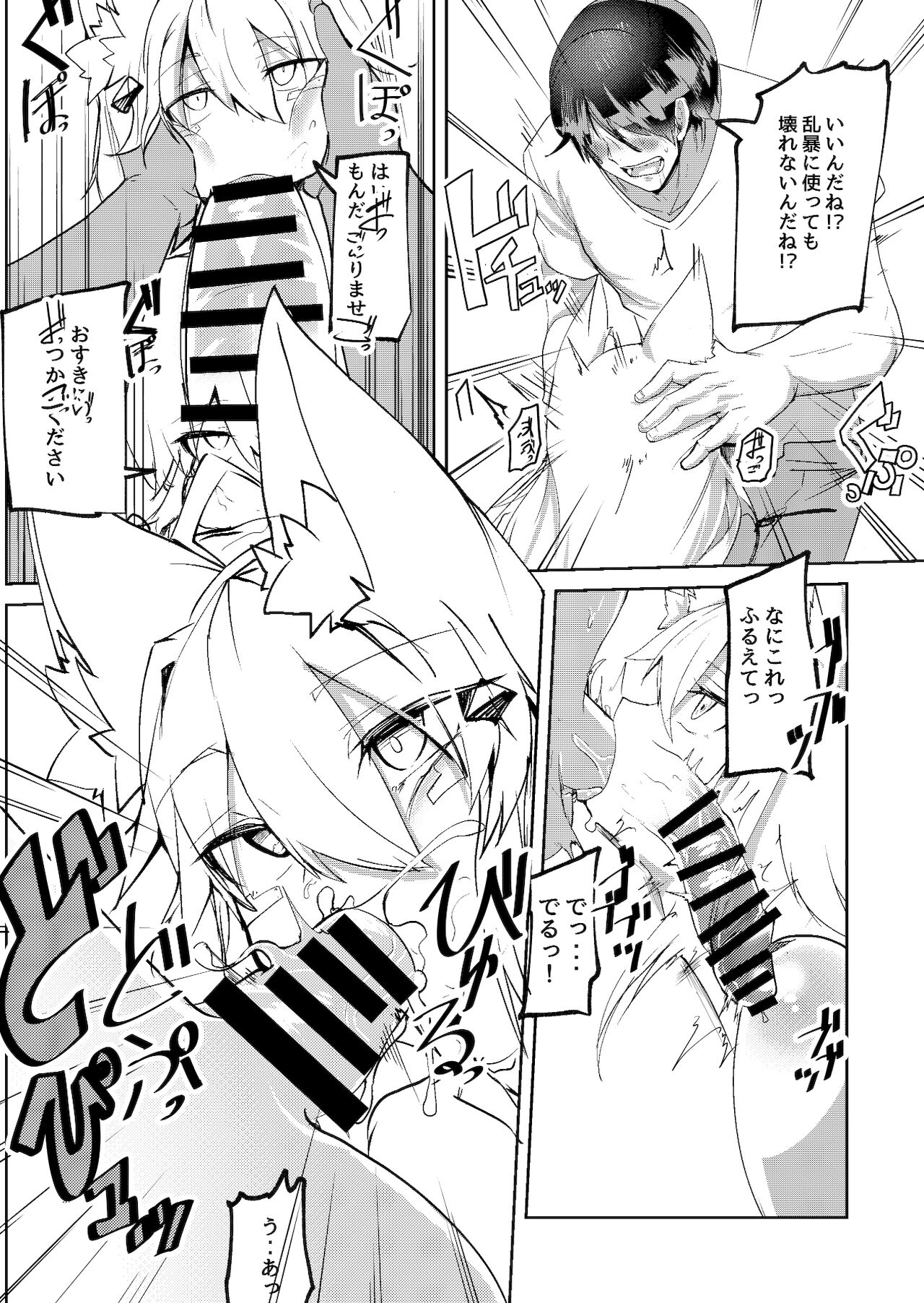 無表情セクサロイド page 8 full