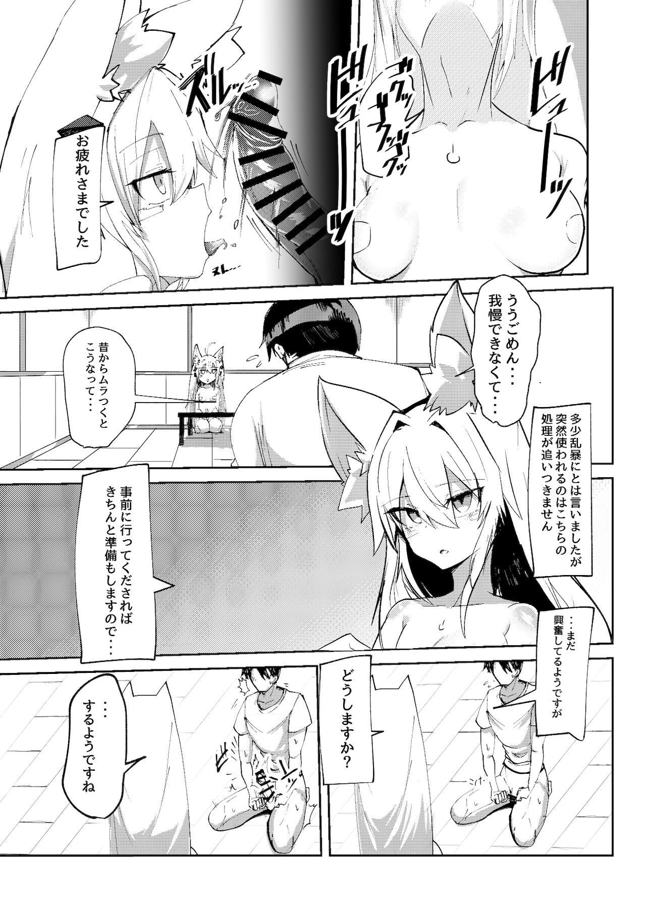無表情セクサロイド page 9 full