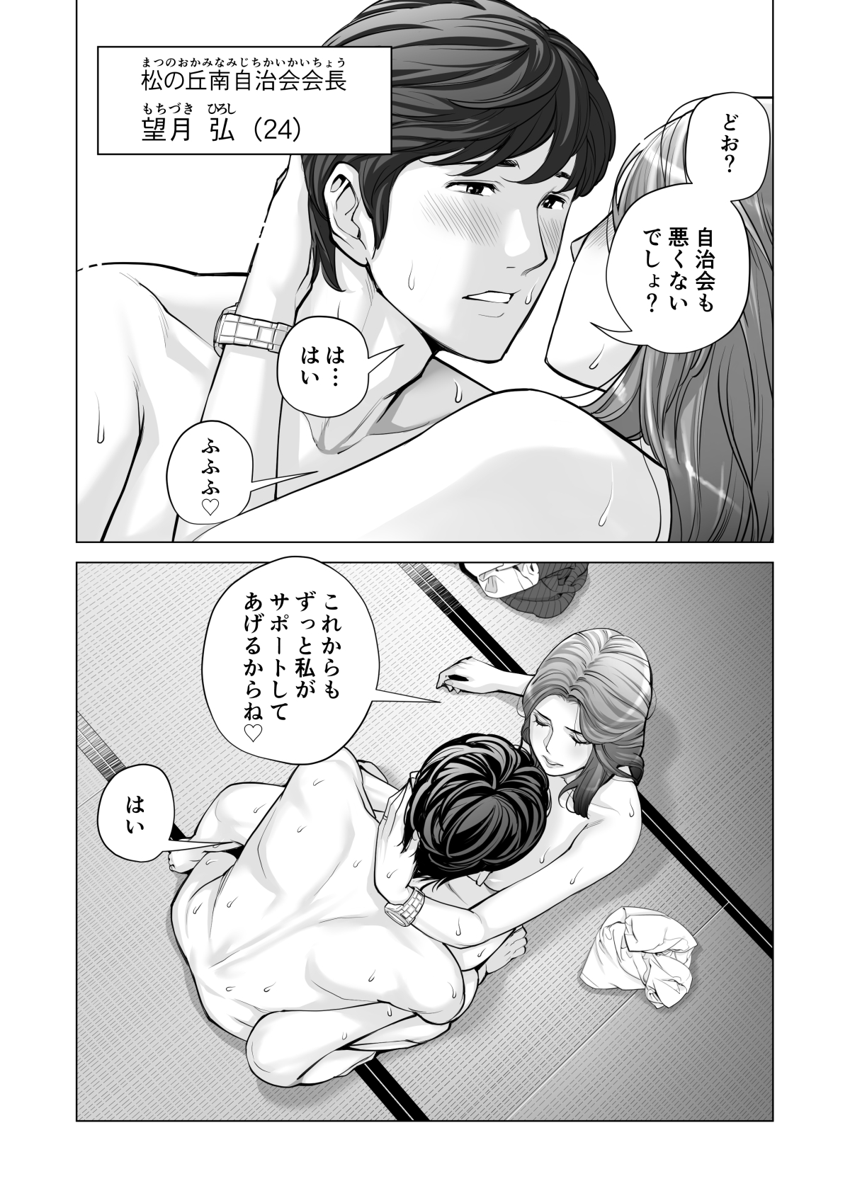Jichikai no Hitozuma wa Totemo Ecchi Deshita. 2 Chiku Center Shokuin Nakahara Keiko Hen page 6 full