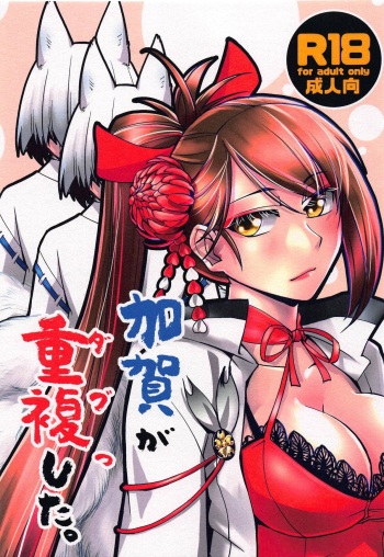 Kaga ga Dabutta. | Kaga got Duplicated. cover