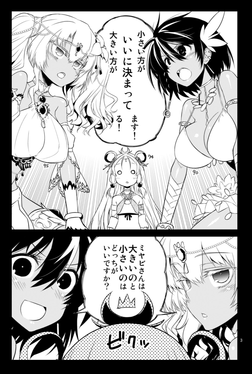 ビビマニア❤ page 2 full