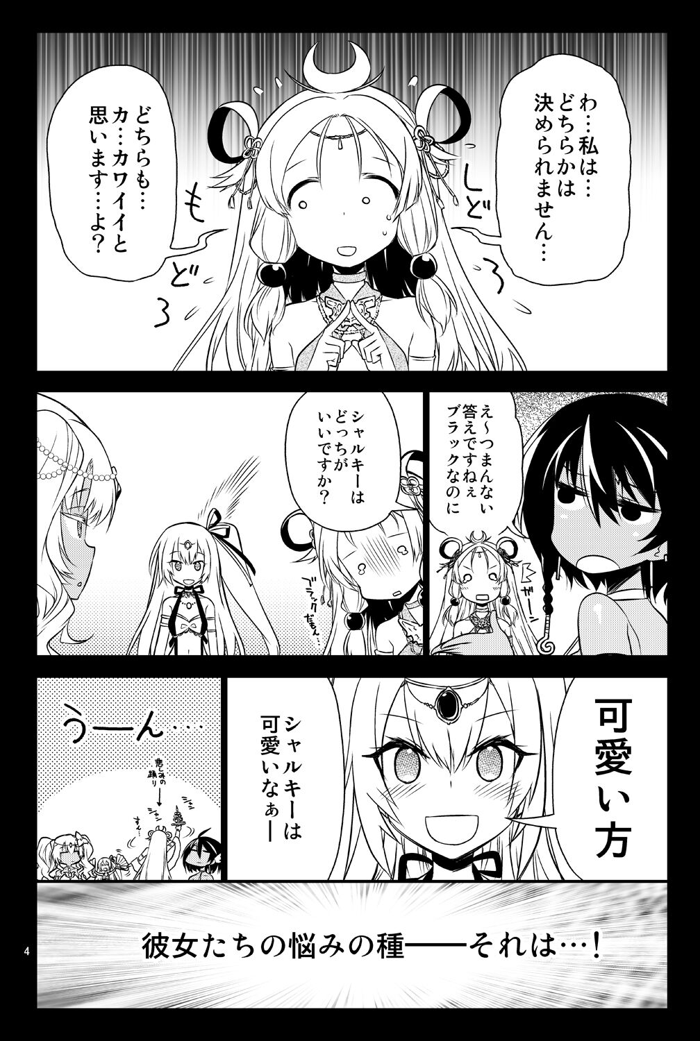 ビビマニア❤ page 3 full