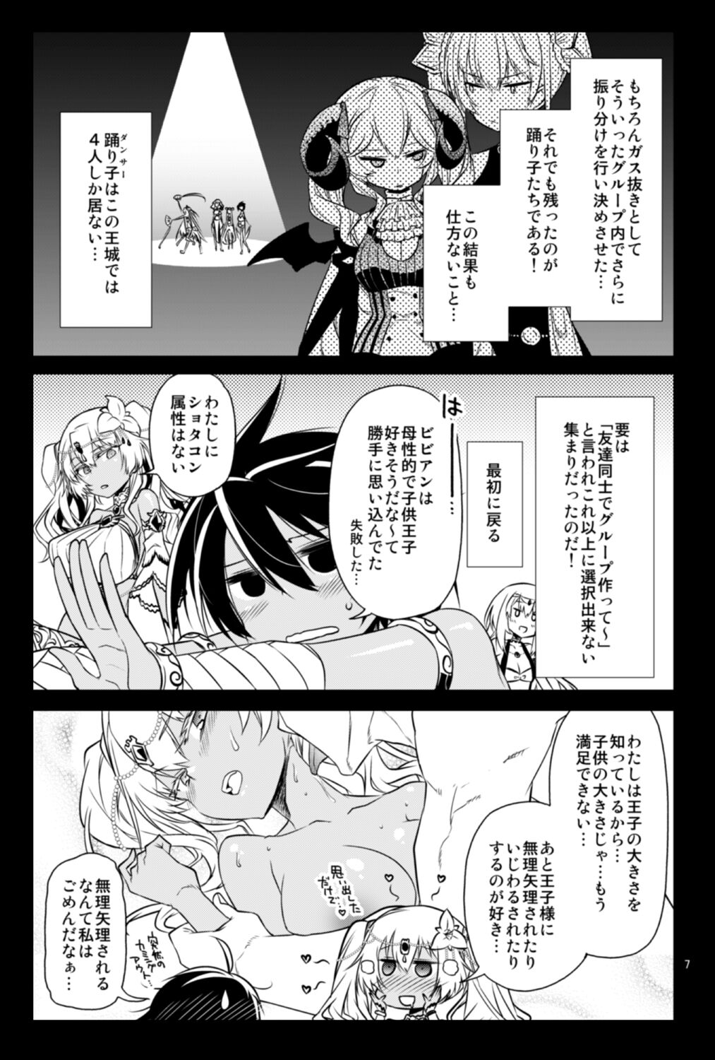 ビビマニア❤ page 6 full