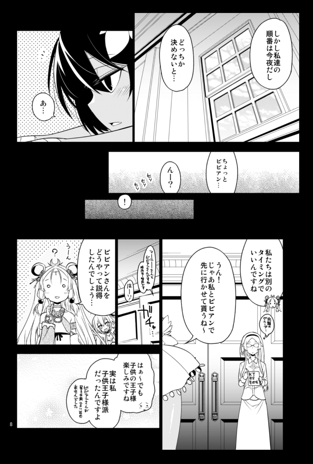 ビビマニア❤ page 7 full