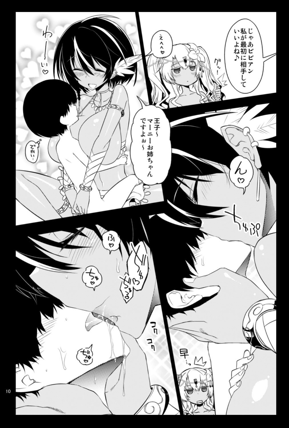ビビマニア❤ page 9 full