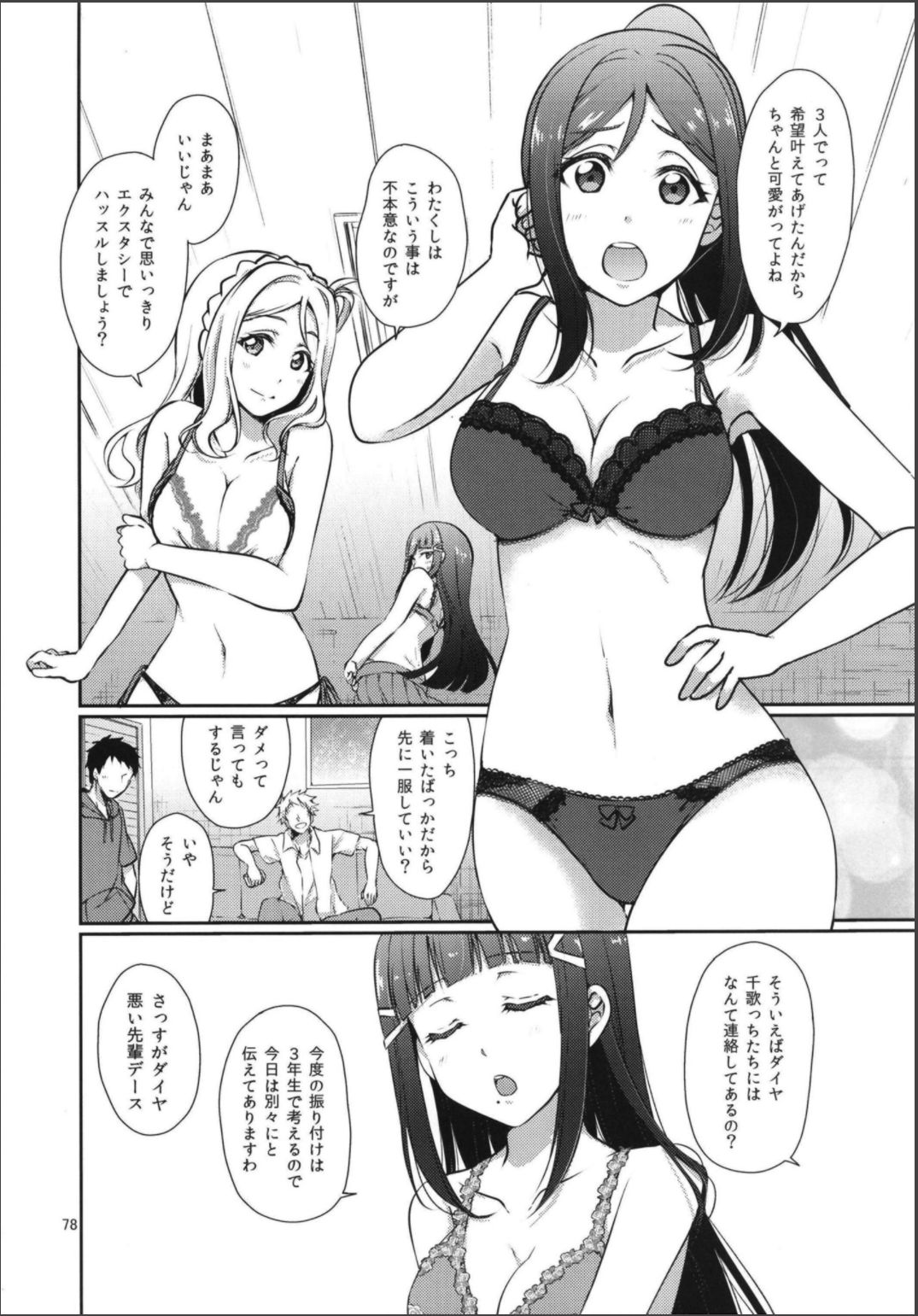 Soujuku DREAMER+ page 3 full