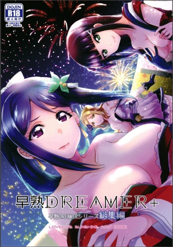 Soujuku DREAMER+ cover
