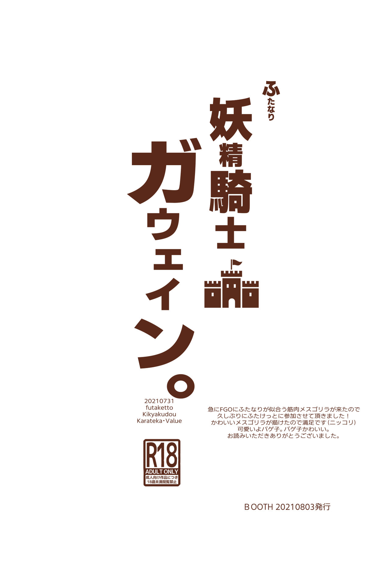 Futanari Yousei Kishi Gawain page 8 full