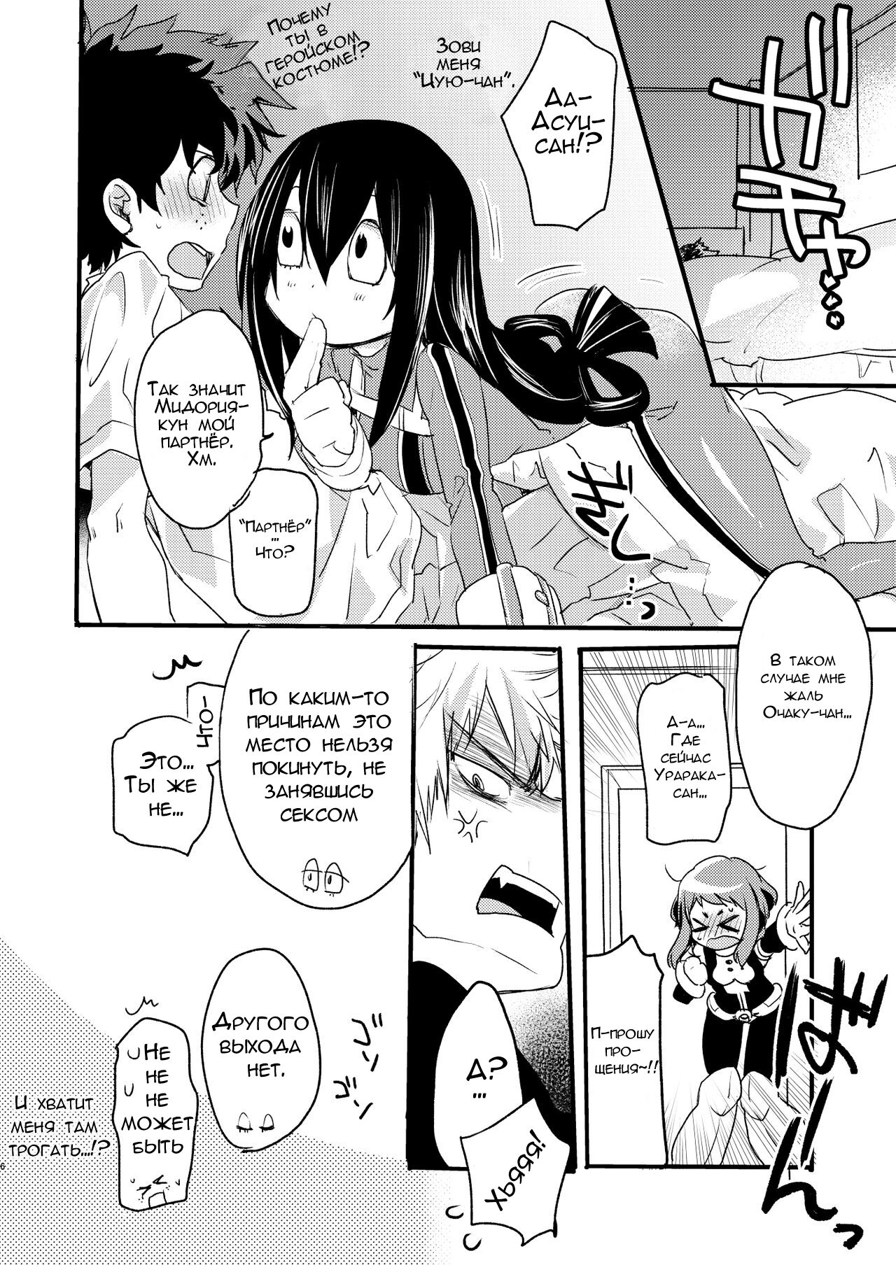 HeroAca Roulette! | Геройская рулетка page 3 full
