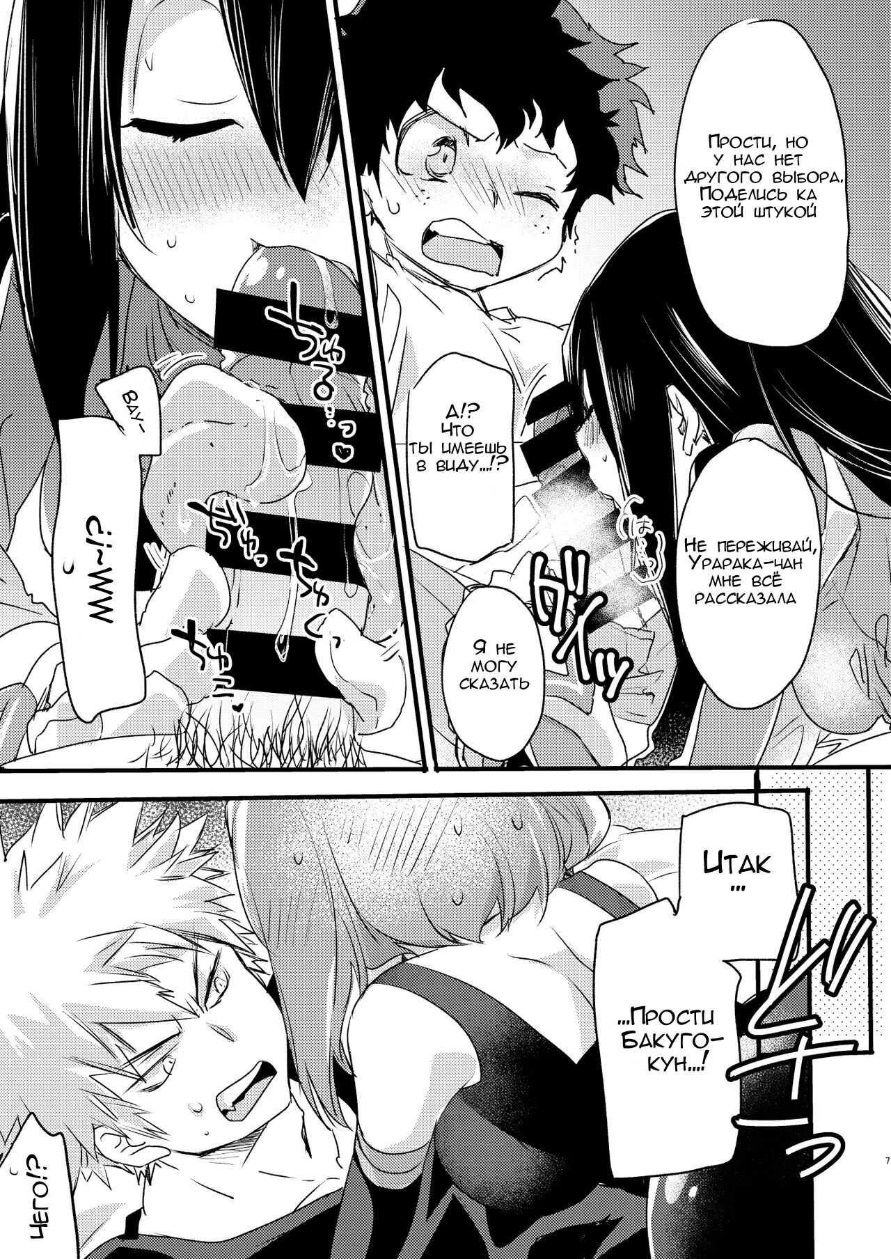 HeroAca Roulette! | Геройская рулетка page 4 full