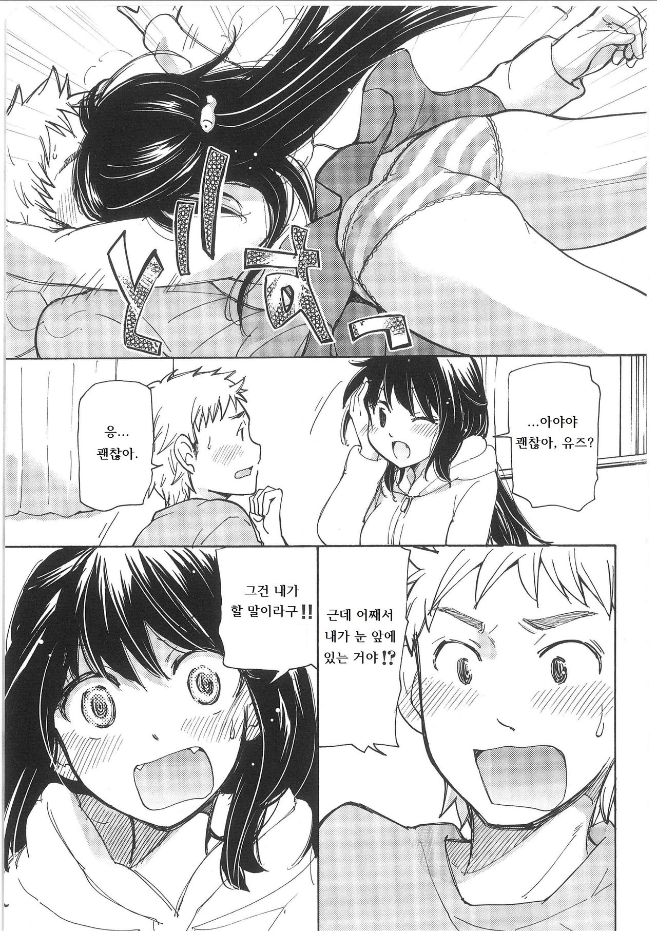 Yuzu to Takehiko no Jijou | 유즈와 타케히코의 사정 page 5 full