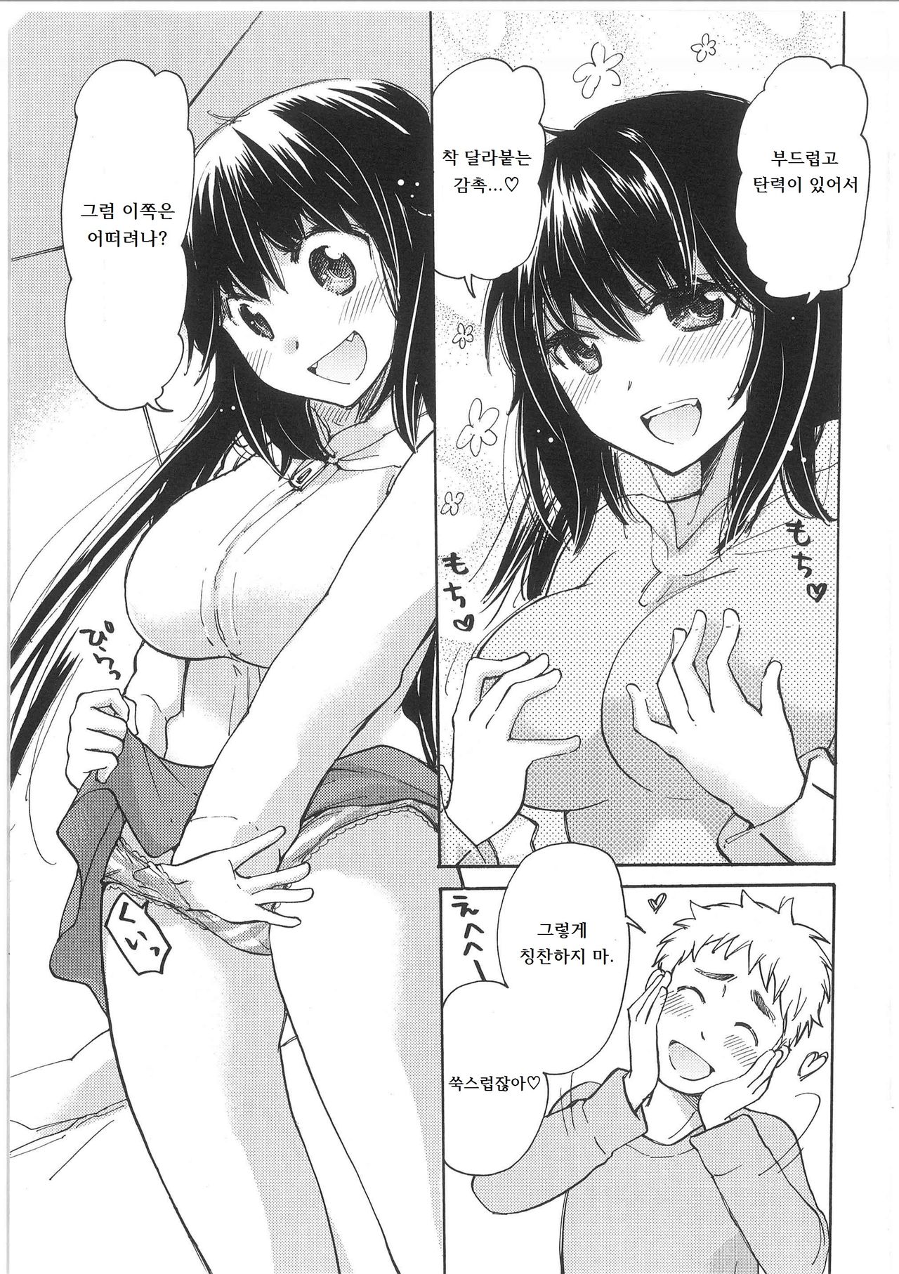 Yuzu to Takehiko no Jijou | 유즈와 타케히코의 사정 page 9 full