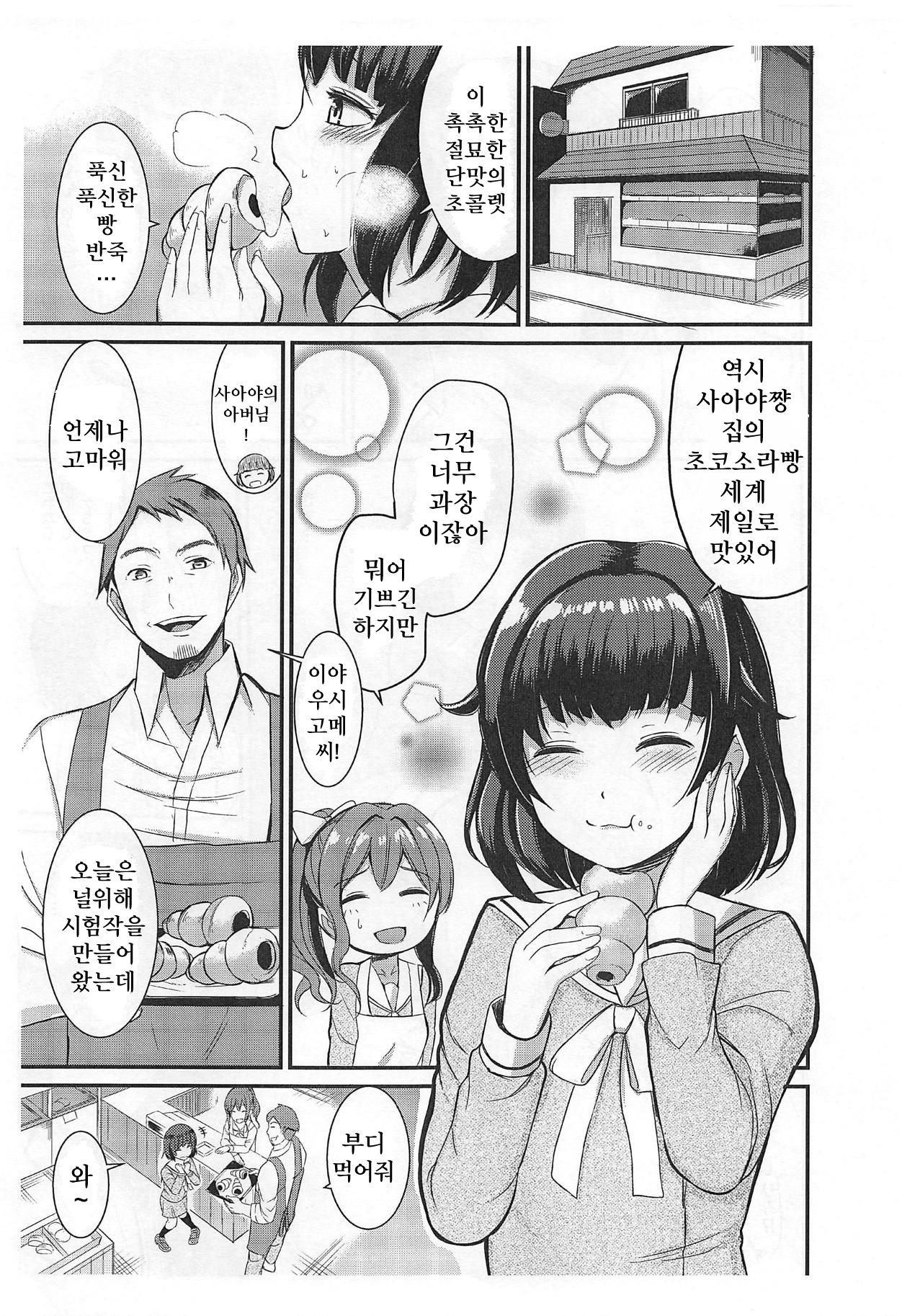 Rimi to Saaya Papa ga "Sex" Suru Hon | 리미랑 사아야 파파가 섹스하는 책 page 2 full