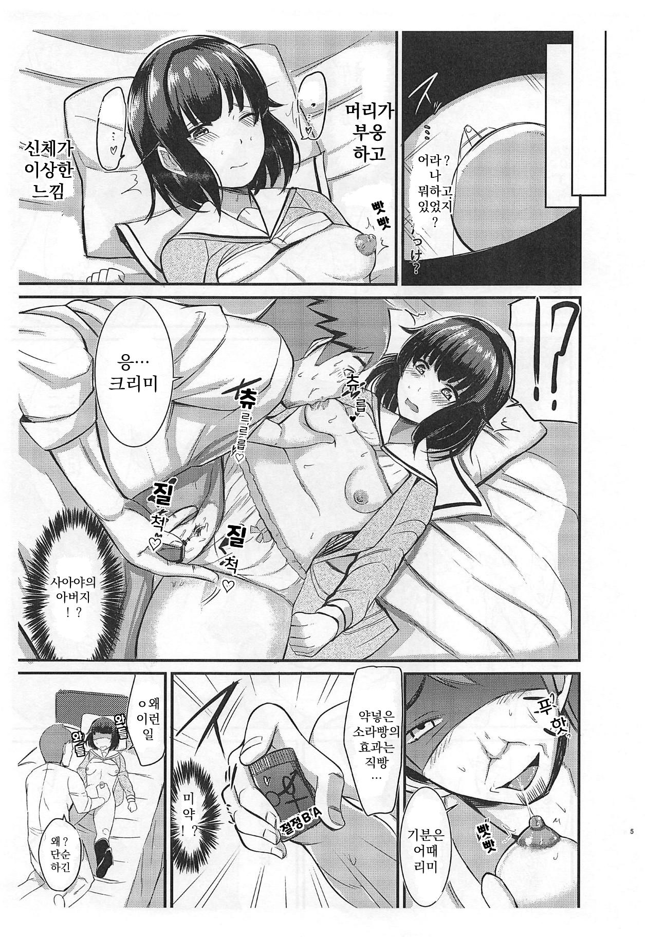 Rimi to Saaya Papa ga "Sex" Suru Hon | 리미랑 사아야 파파가 섹스하는 책 page 4 full
