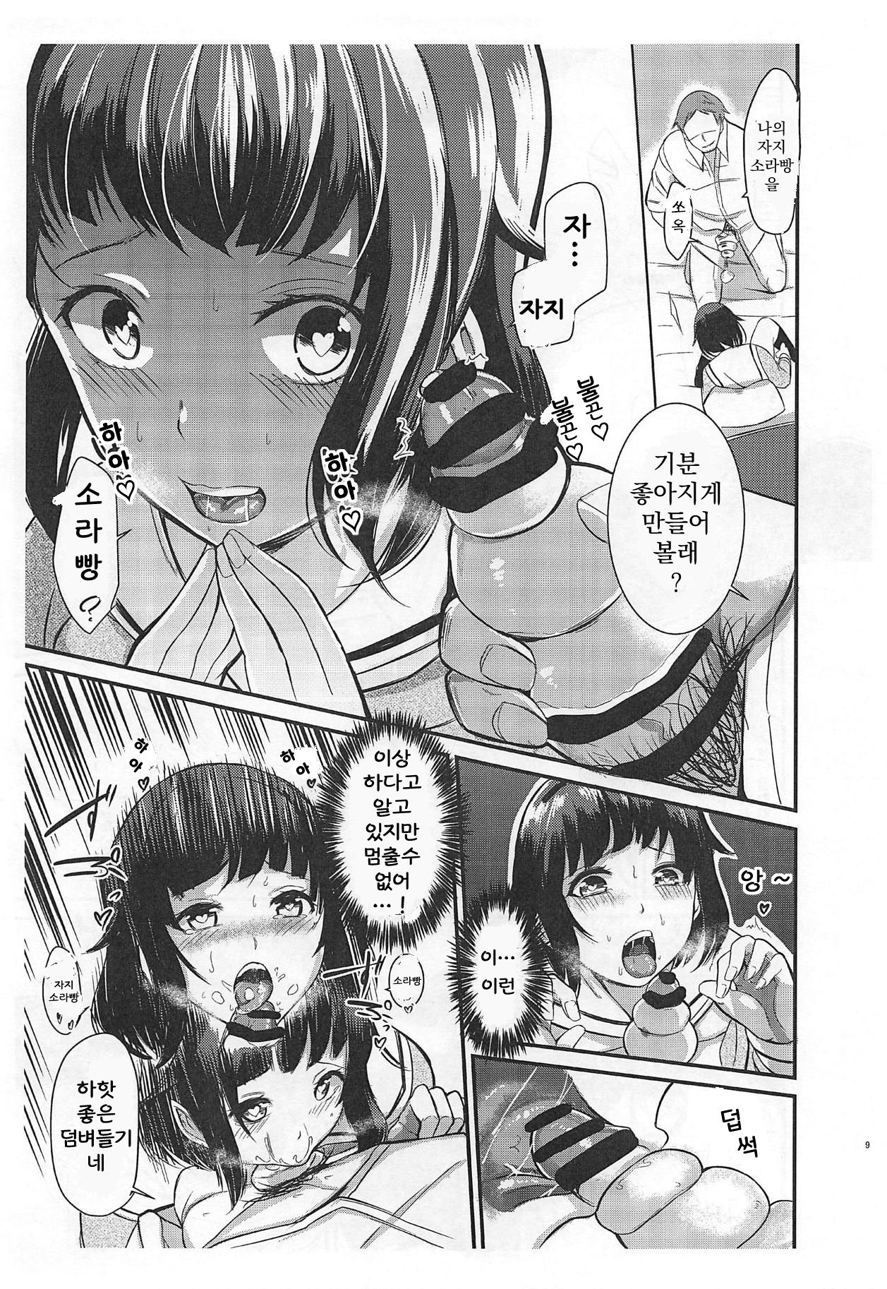 Rimi to Saaya Papa ga "Sex" Suru Hon | 리미랑 사아야 파파가 섹스하는 책 page 8 full