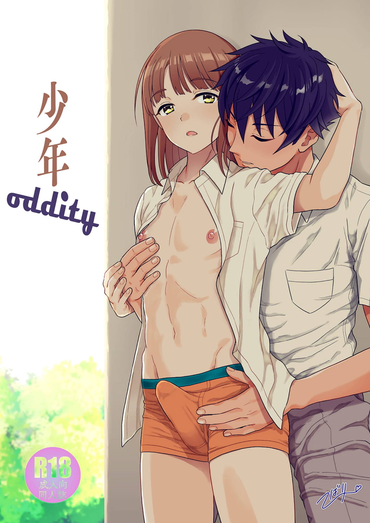 少年oddity page 1 full