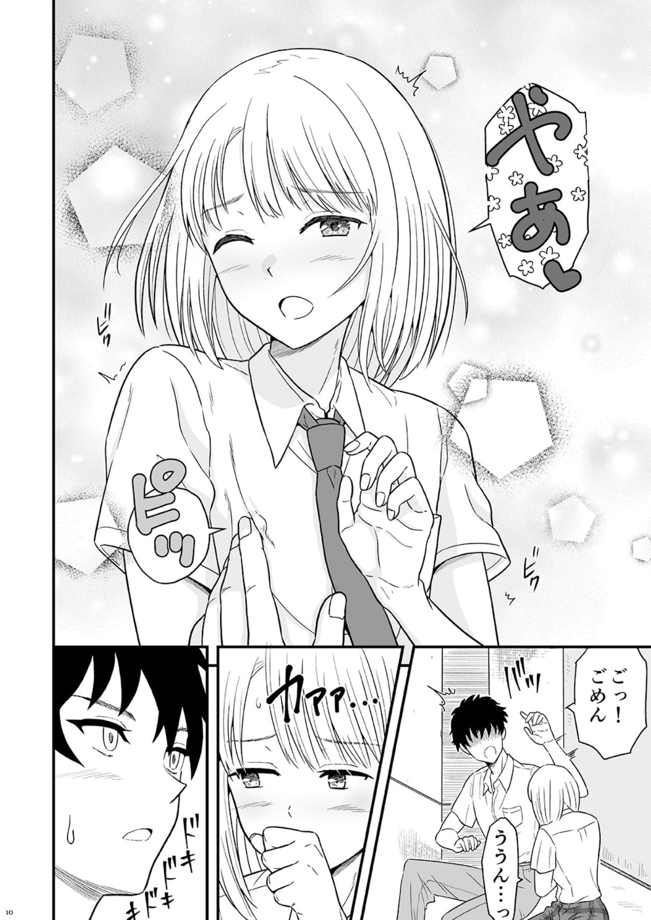 少年oddity page 10 full