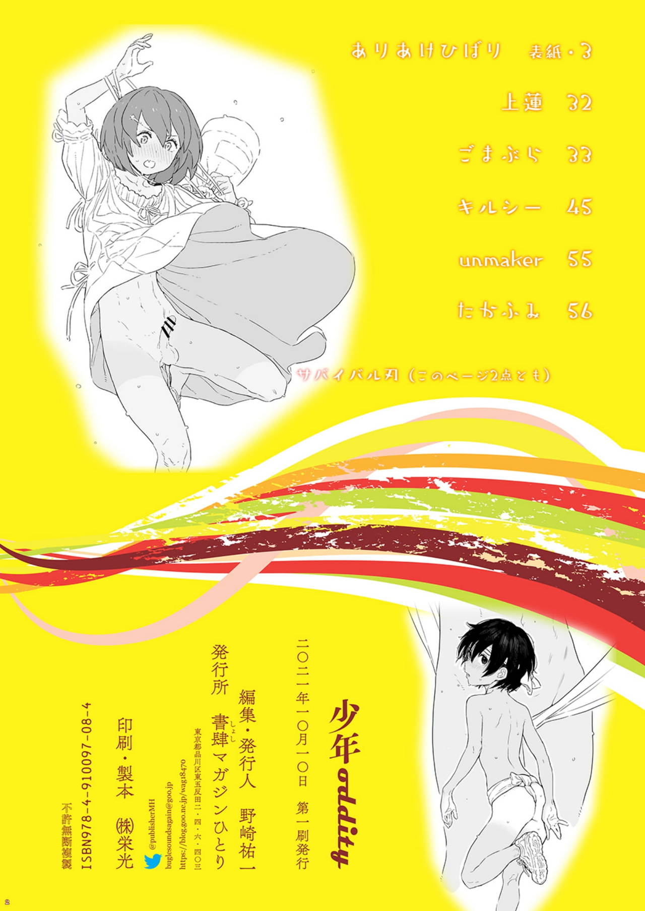 少年oddity page 2 full