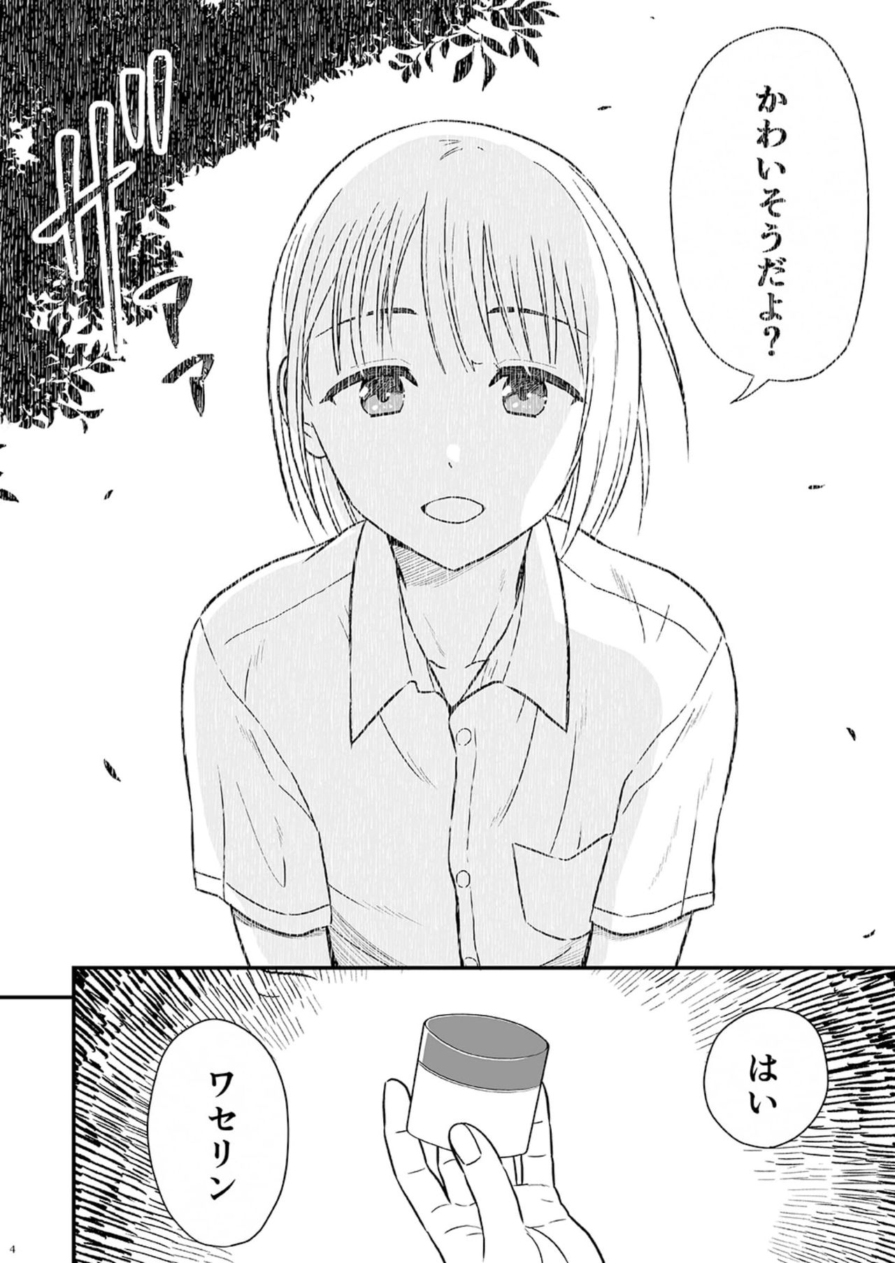 少年oddity page 4 full