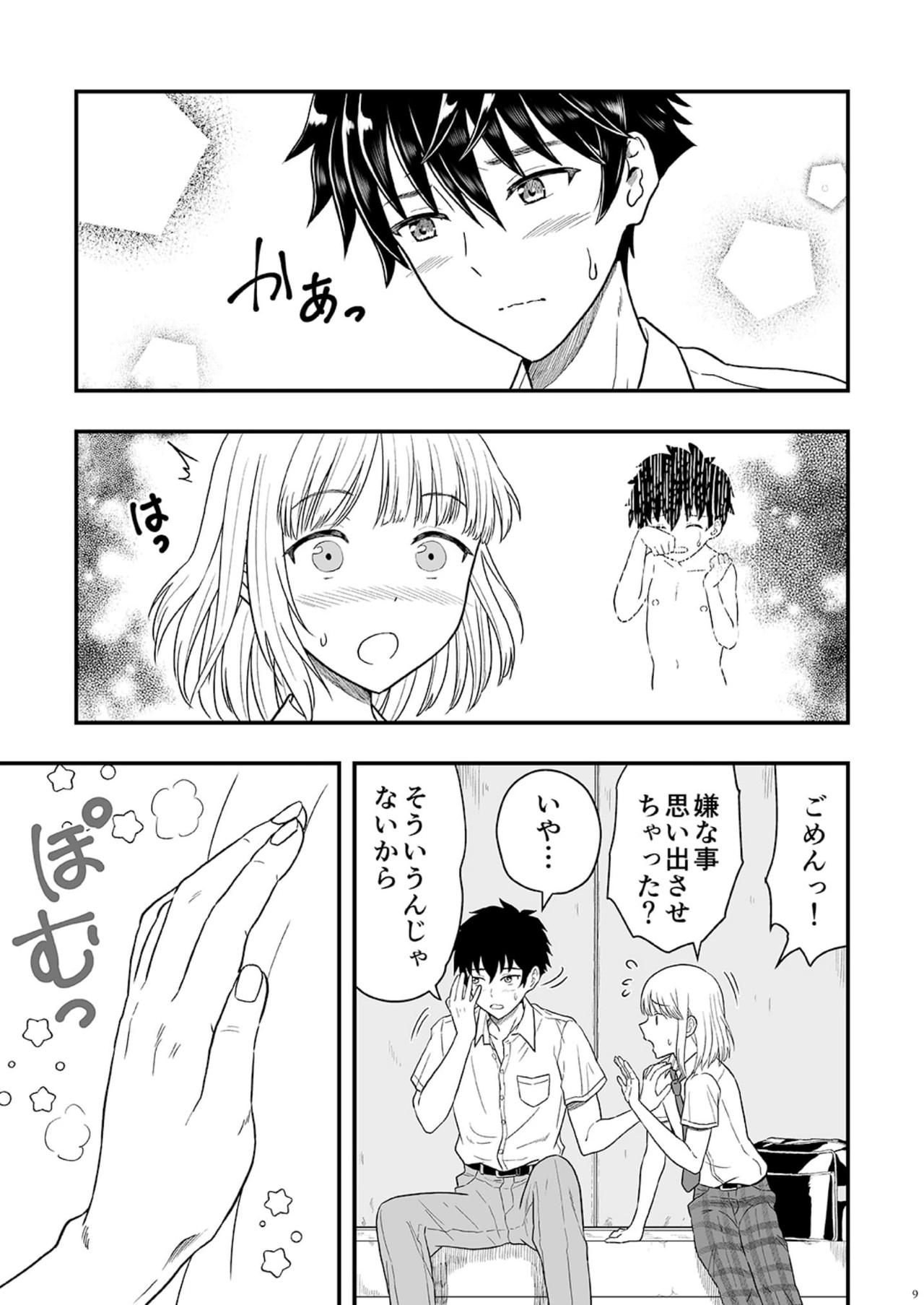 少年oddity page 9 full