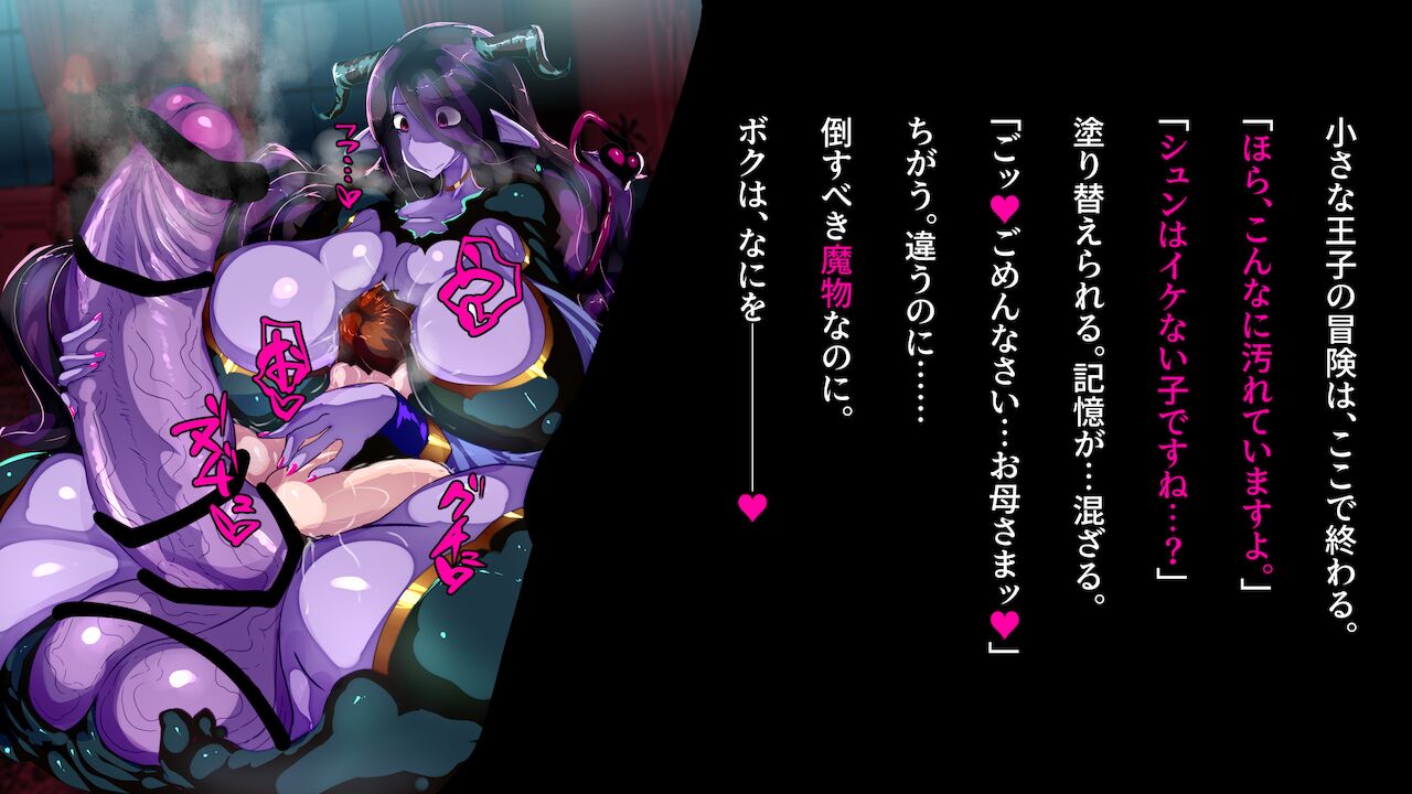 ボクはふたなりサキュママの娘になる。 page 7 full