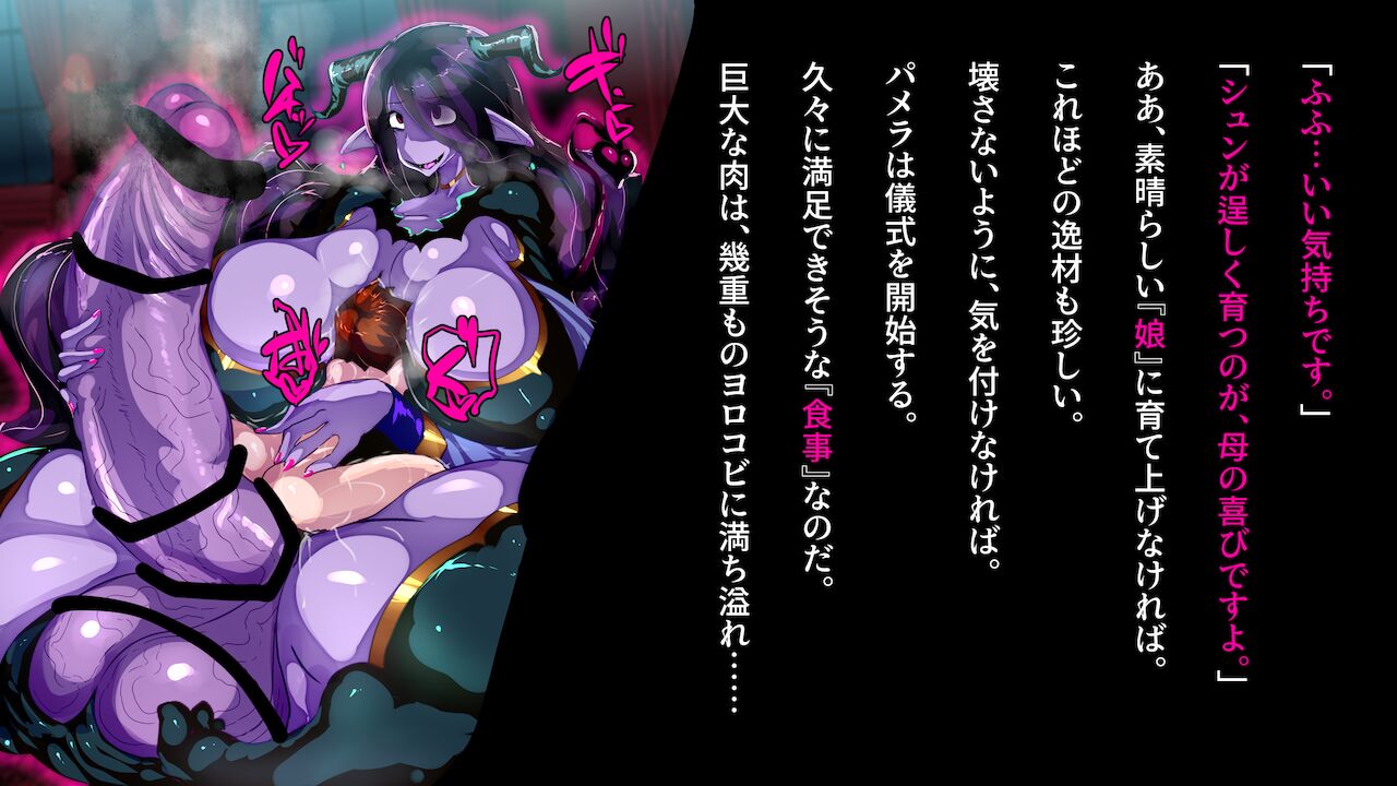 ボクはふたなりサキュママの娘になる。 page 8 full