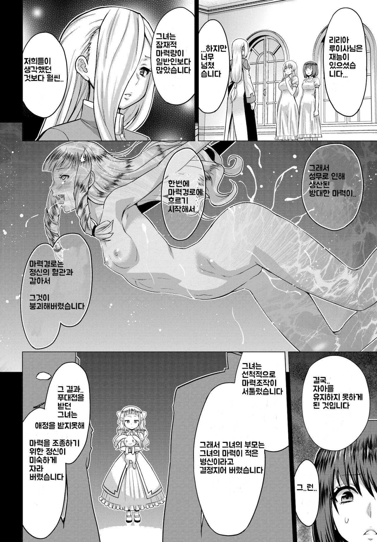 Seijo no Rakuin -Annunciation of despair- #03 | 성녀의 낙인 #03 page 2 full