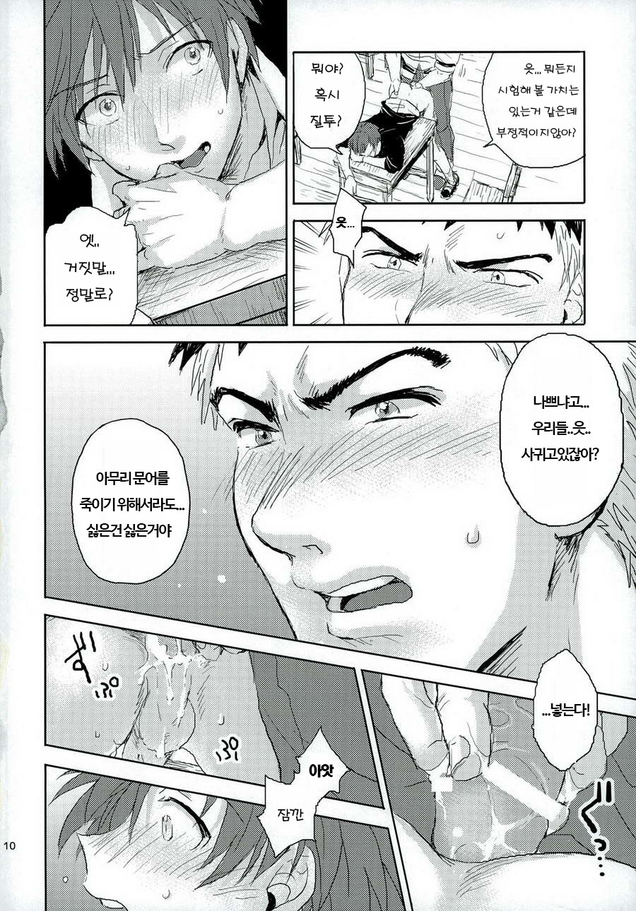 Otsuki ♂ Ai Hajimatte Mashita page 10 full