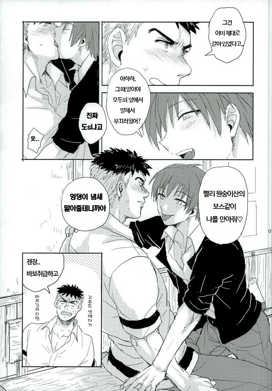 Otsuki ♂ Ai Hajimatte Mashita page 7 full