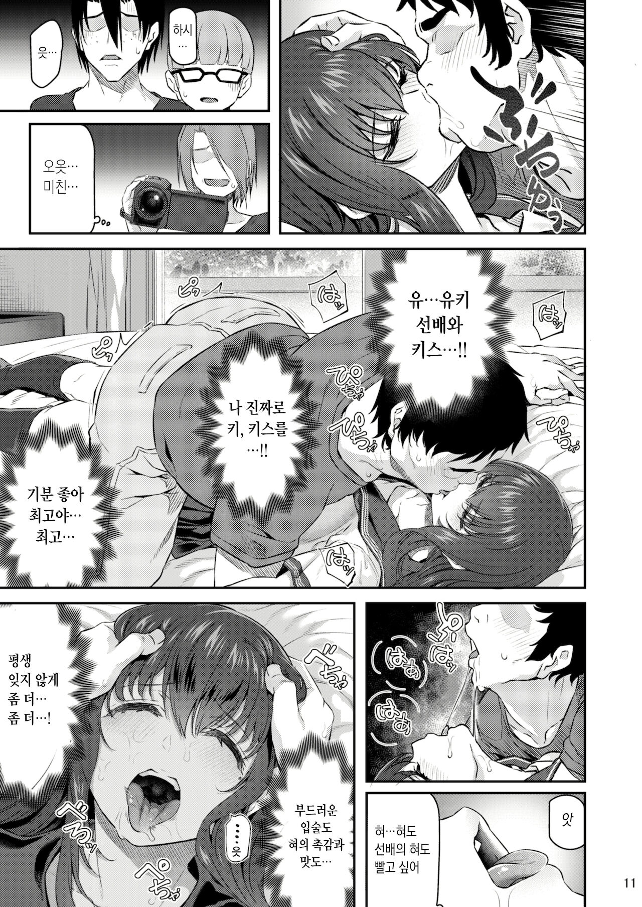 Suika San | 잠든 꽃 3 page 10 full
