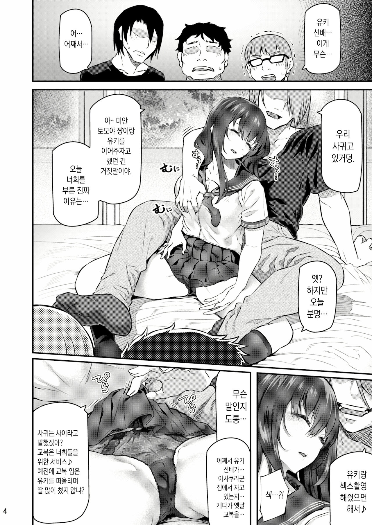 Suika San | 잠든 꽃 3 page 3 full