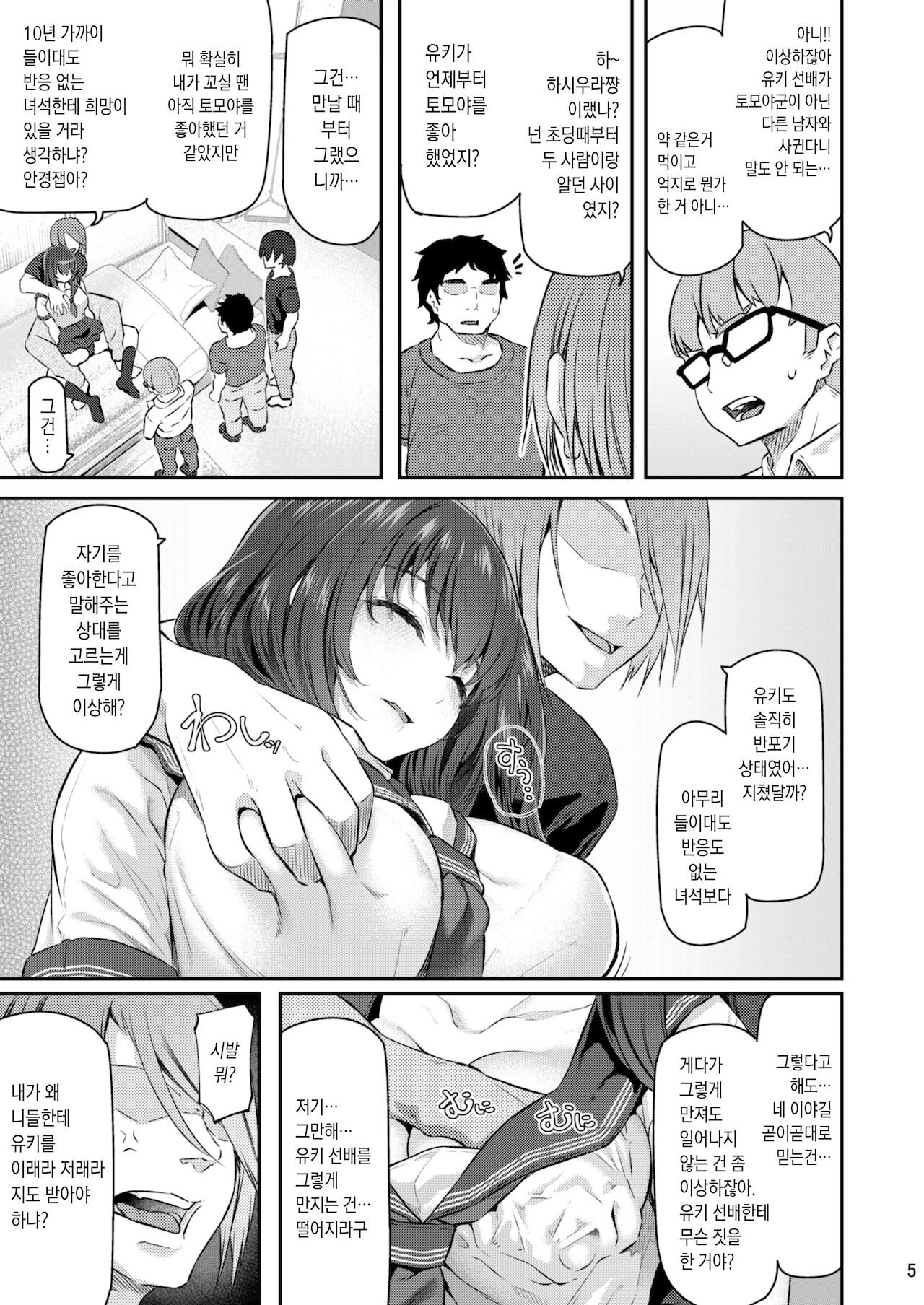 Suika San | 잠든 꽃 3 page 4 full