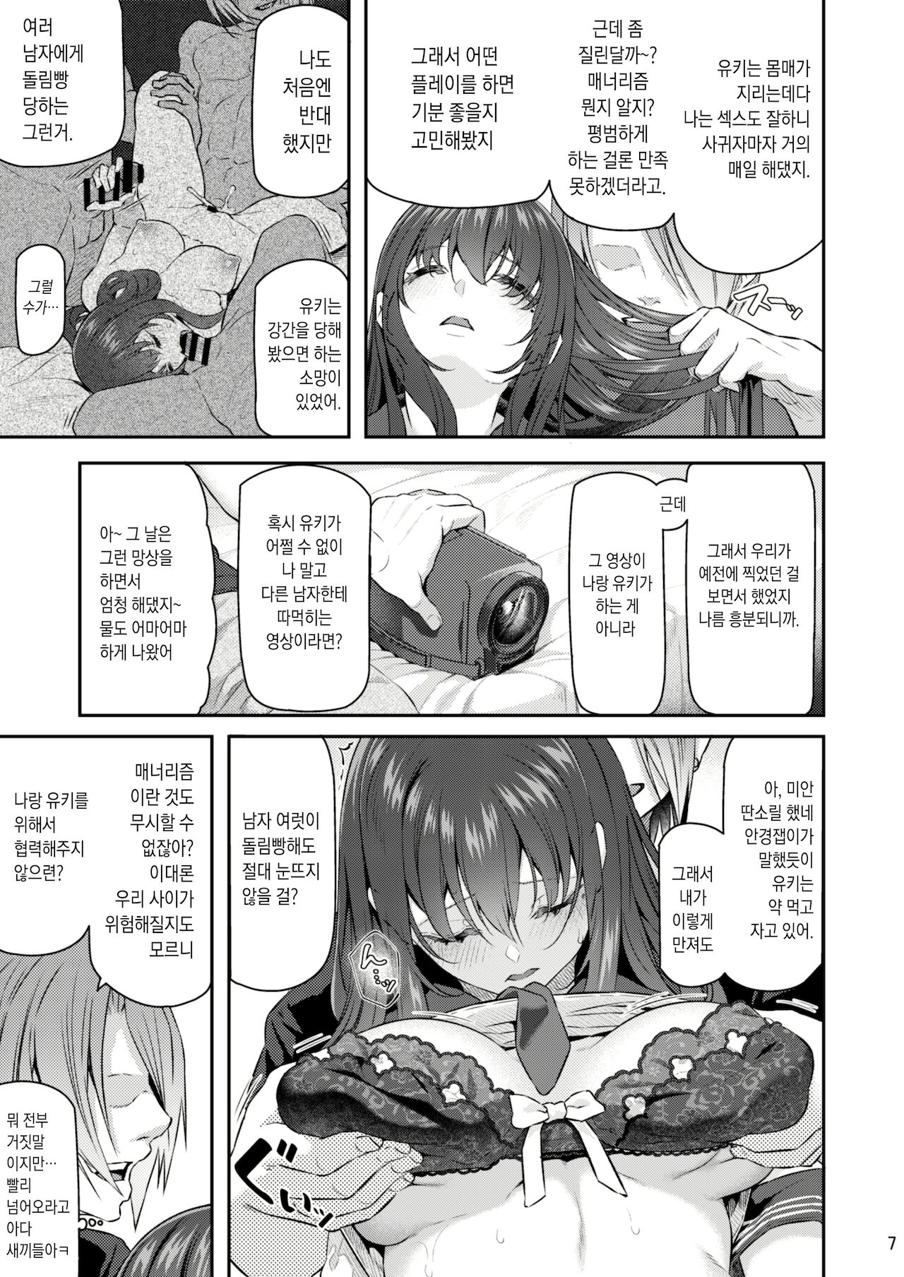 Suika San | 잠든 꽃 3 page 6 full