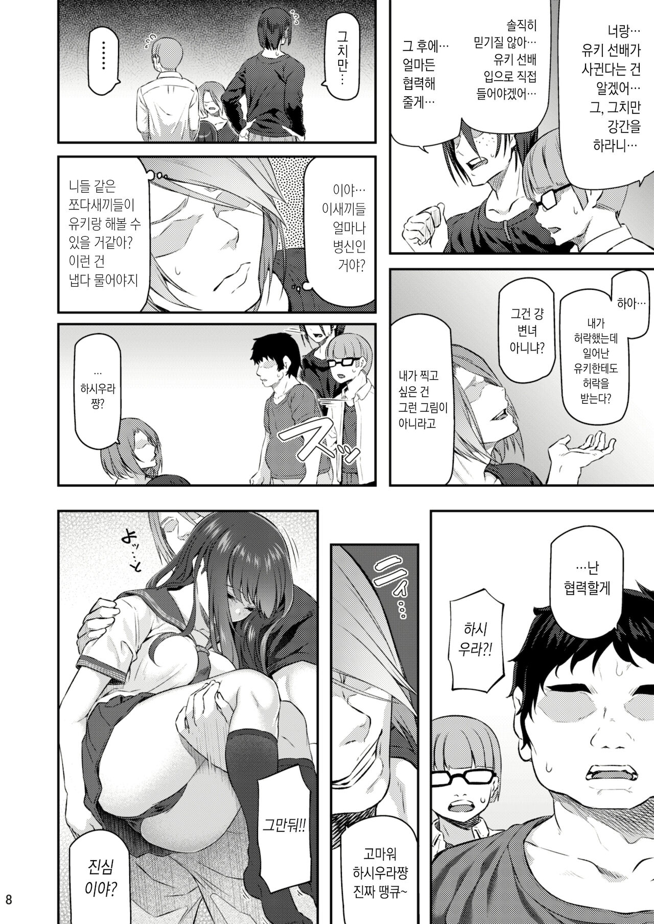 Suika San | 잠든 꽃 3 page 7 full