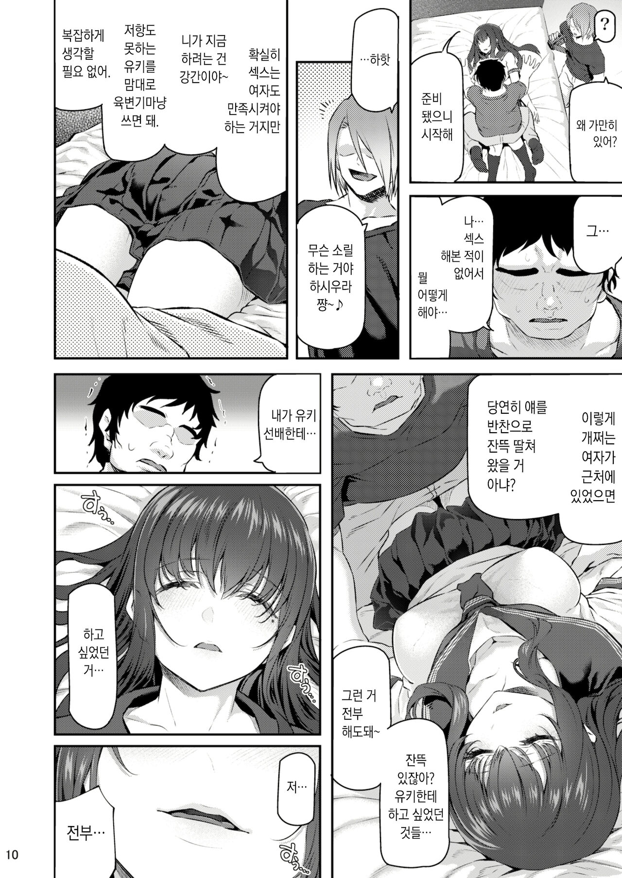 Suika San | 잠든 꽃 3 page 9 full
