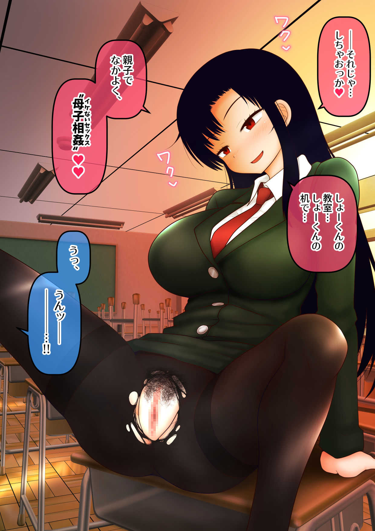 Deisui Shitenai Deisui Mama page 5 full