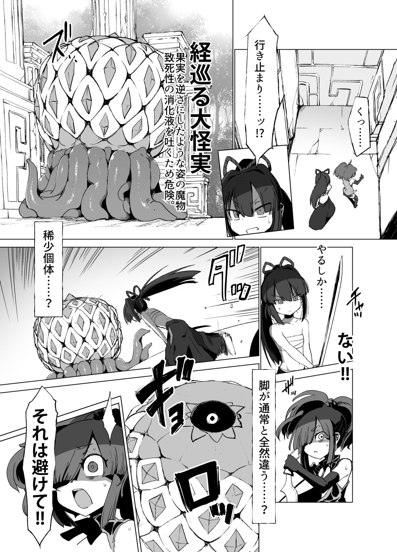 Nightmare Seeker page 3 full