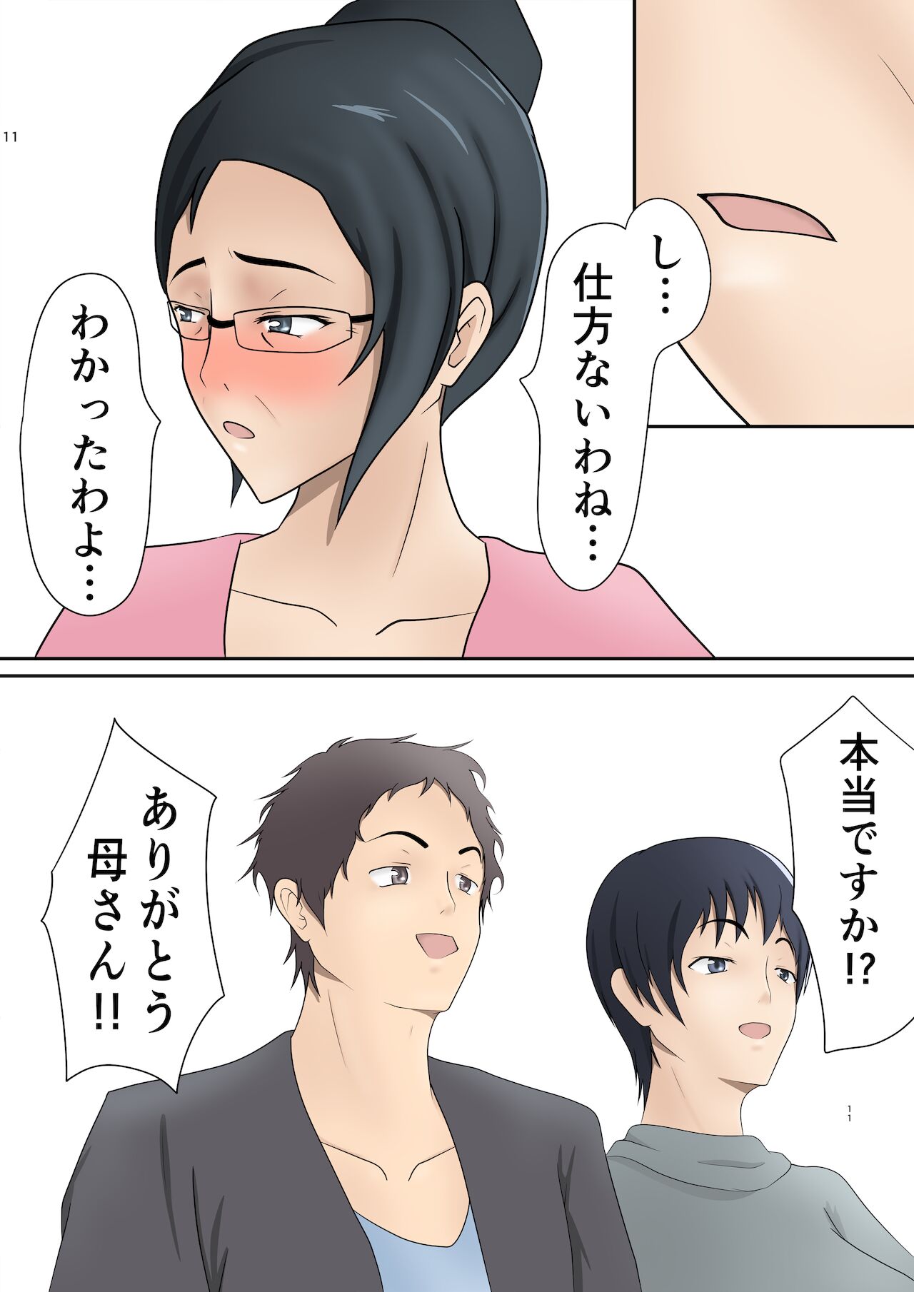 Mi no Haha ni Dairi Shussan o Onegai shita Hanashi page 9 full