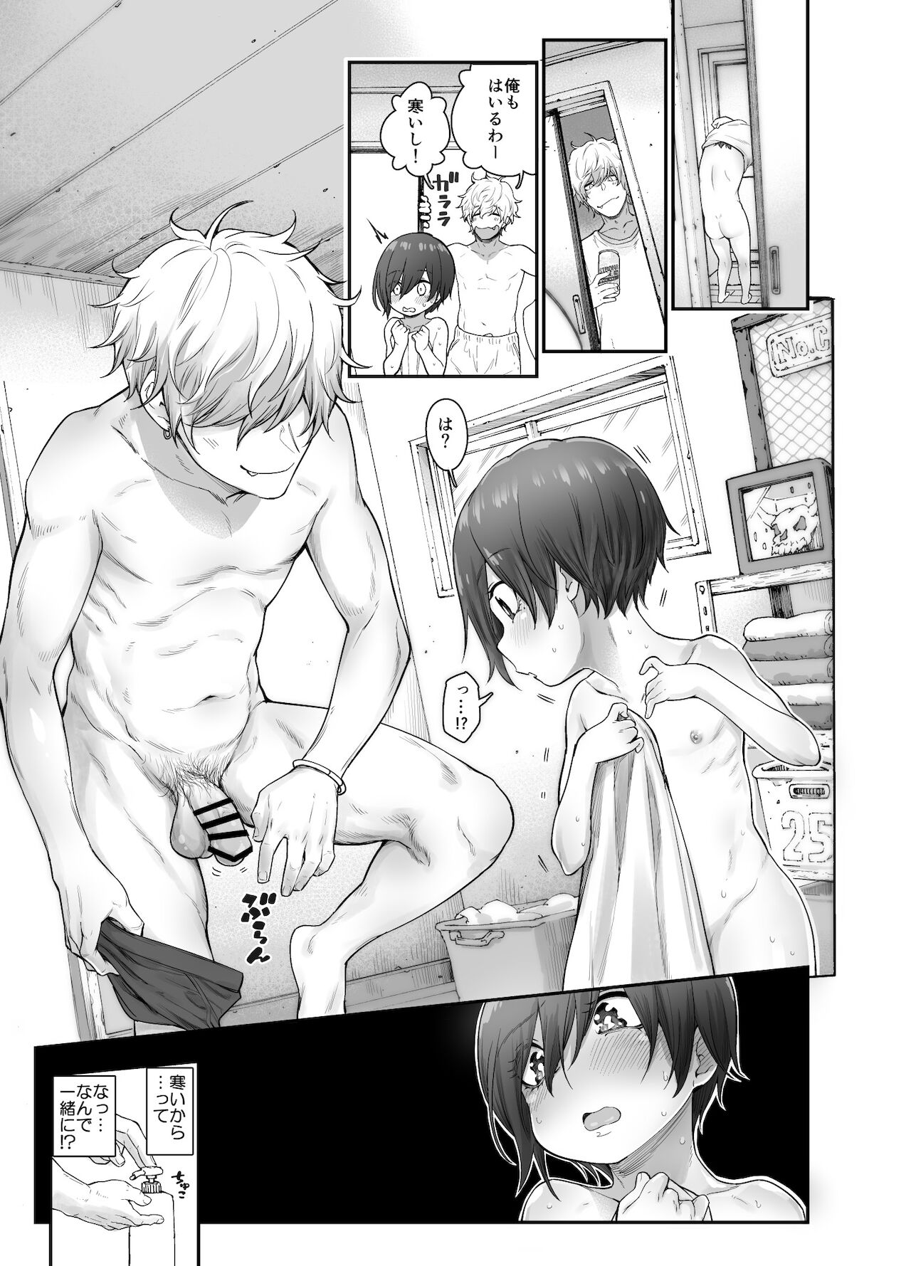 Muchi shonen ga heya no kagi o wasuretara page 7 full