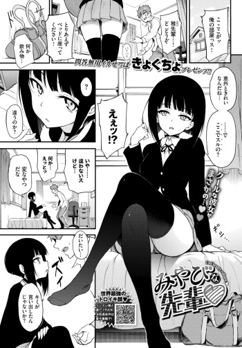 Miyabi na Senpai ❤ 1-3 cover