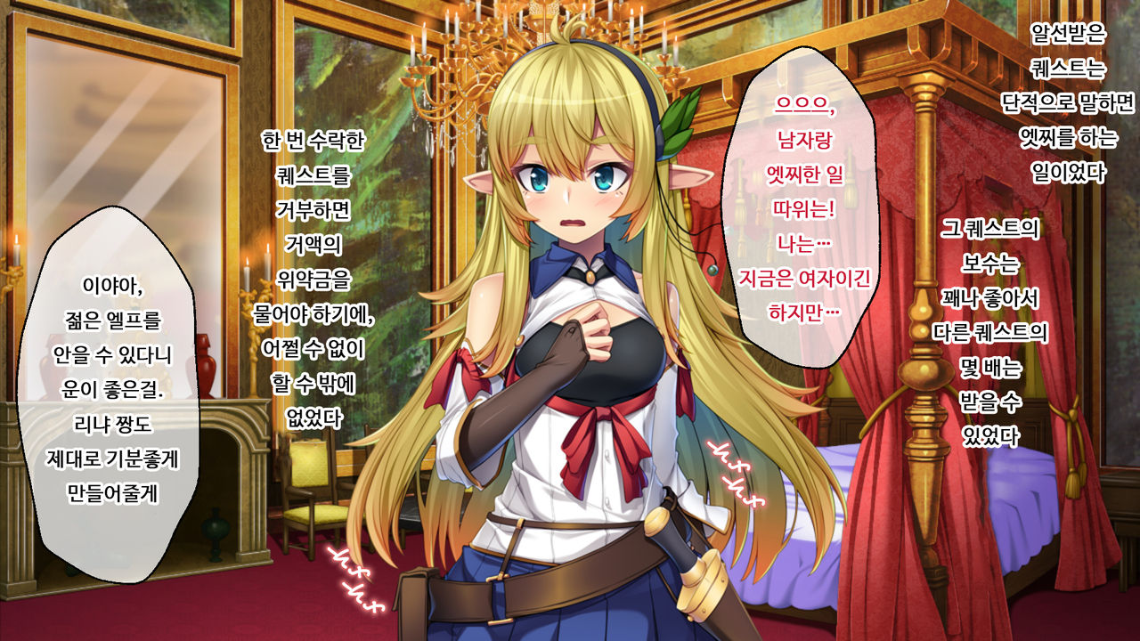Bishoujo Elf ni Nyotaika Tensei ~Isekai Shoukan de Doskebe Quest Musou~ | 미소녀 엘프로 여체화 전생 ~이세계 창관에서 변태 퀘스트 무쌍~ page 10 full
