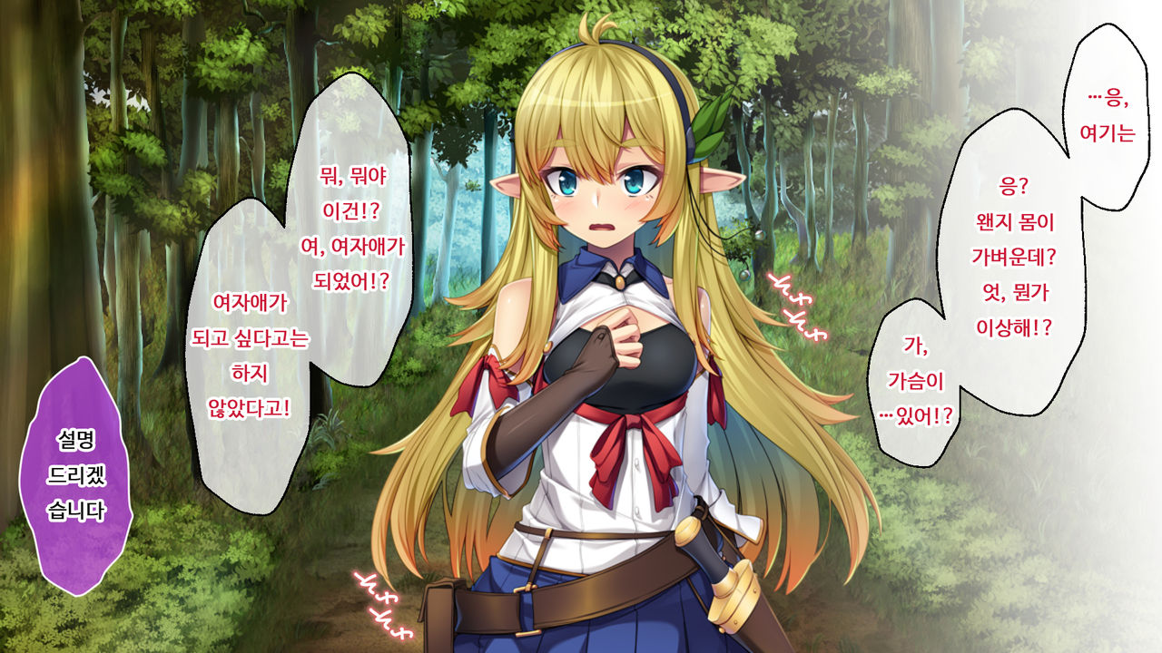 Bishoujo Elf ni Nyotaika Tensei ~Isekai Shoukan de Doskebe Quest Musou~ | 미소녀 엘프로 여체화 전생 ~이세계 창관에서 변태 퀘스트 무쌍~ page 5 full