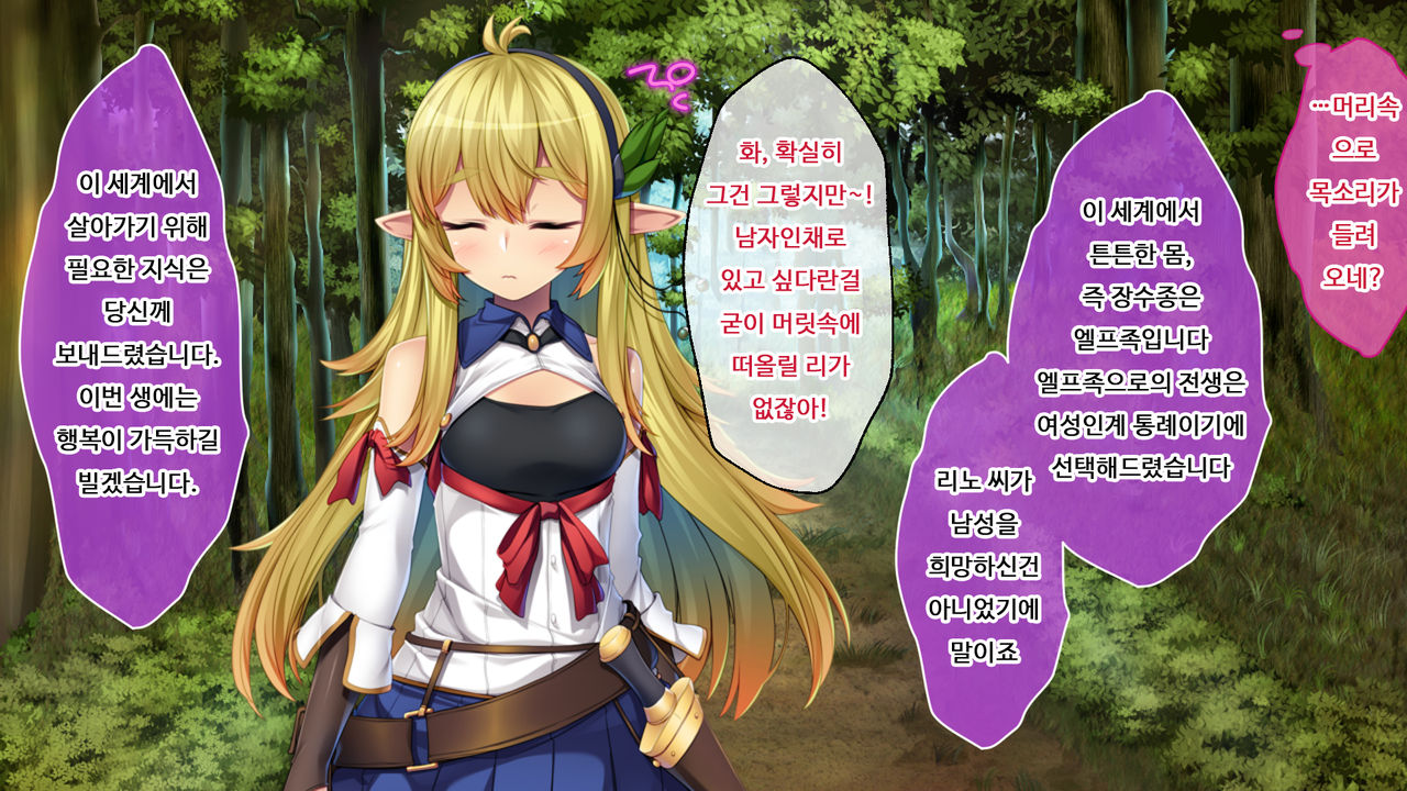 Bishoujo Elf ni Nyotaika Tensei ~Isekai Shoukan de Doskebe Quest Musou~ | 미소녀 엘프로 여체화 전생 ~이세계 창관에서 변태 퀘스트 무쌍~ page 6 full