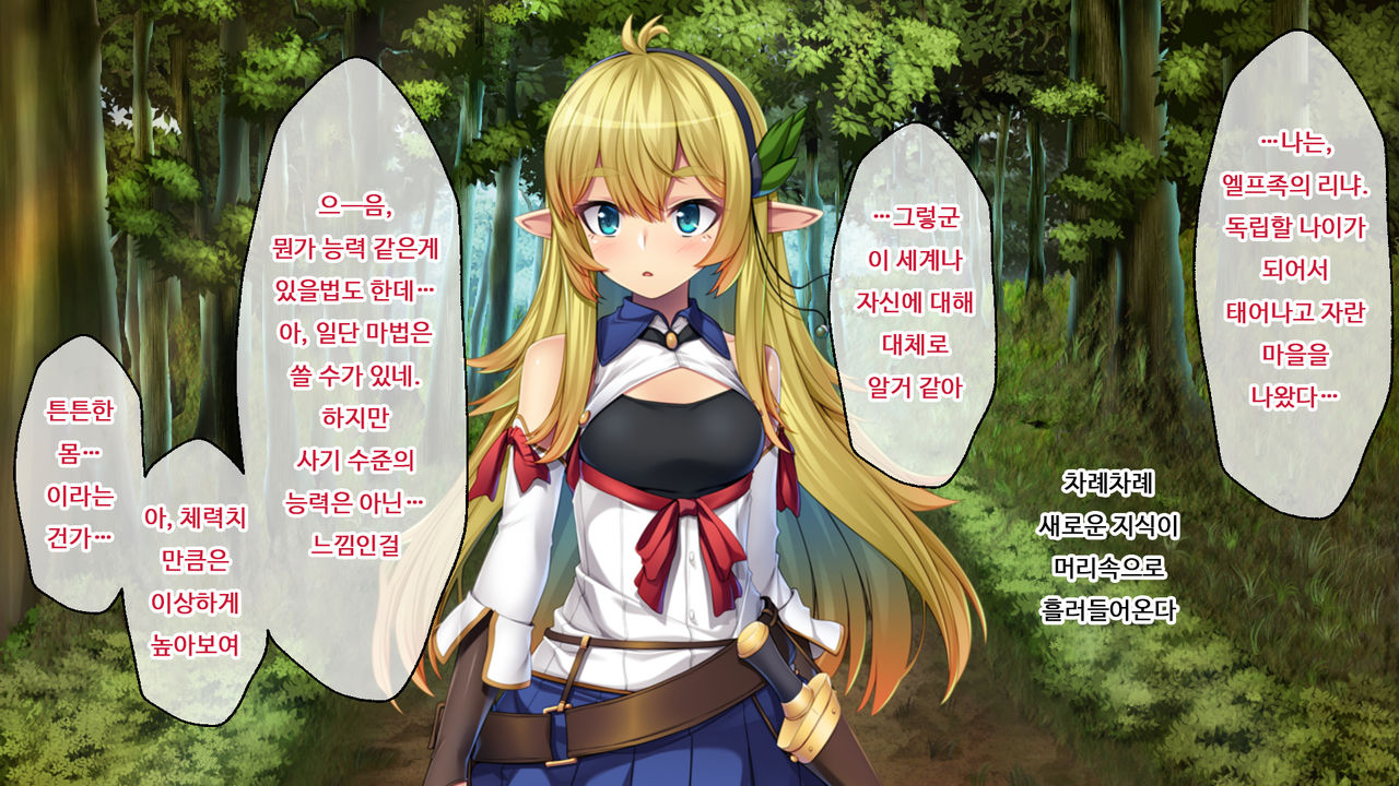 Bishoujo Elf ni Nyotaika Tensei ~Isekai Shoukan de Doskebe Quest Musou~ | 미소녀 엘프로 여체화 전생 ~이세계 창관에서 변태 퀘스트 무쌍~ page 7 full