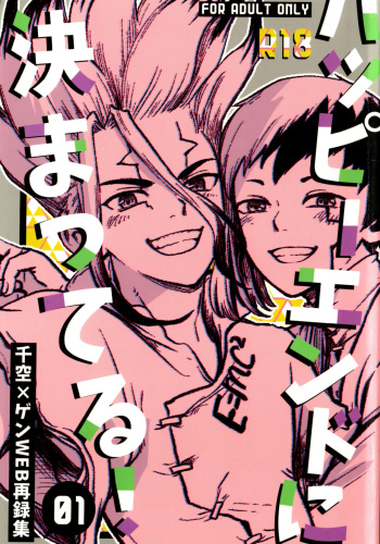 Happīendo Ni Kimatteru! cover