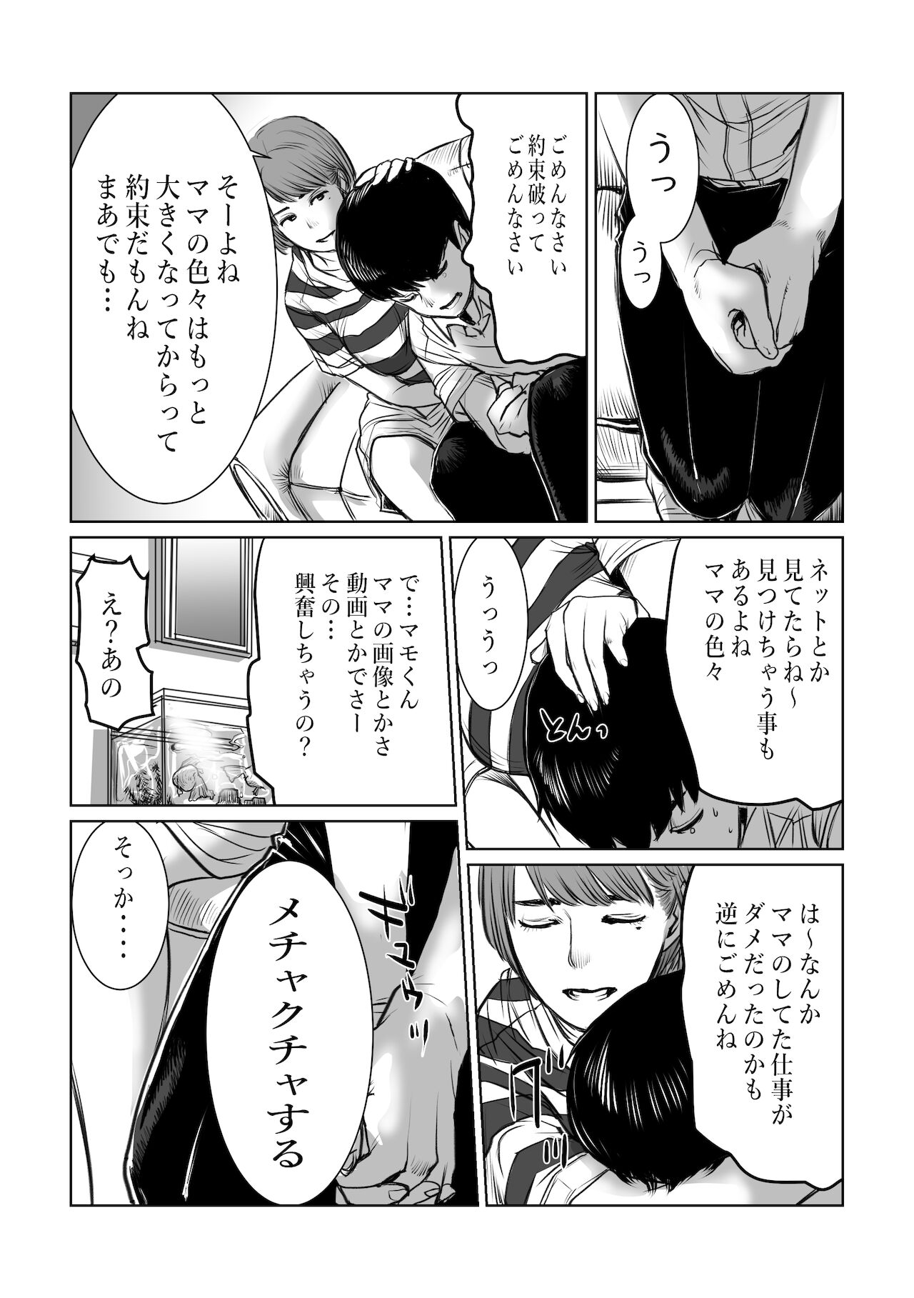 mama wa moto guradoru boku wa gaman dekinai page 10 full