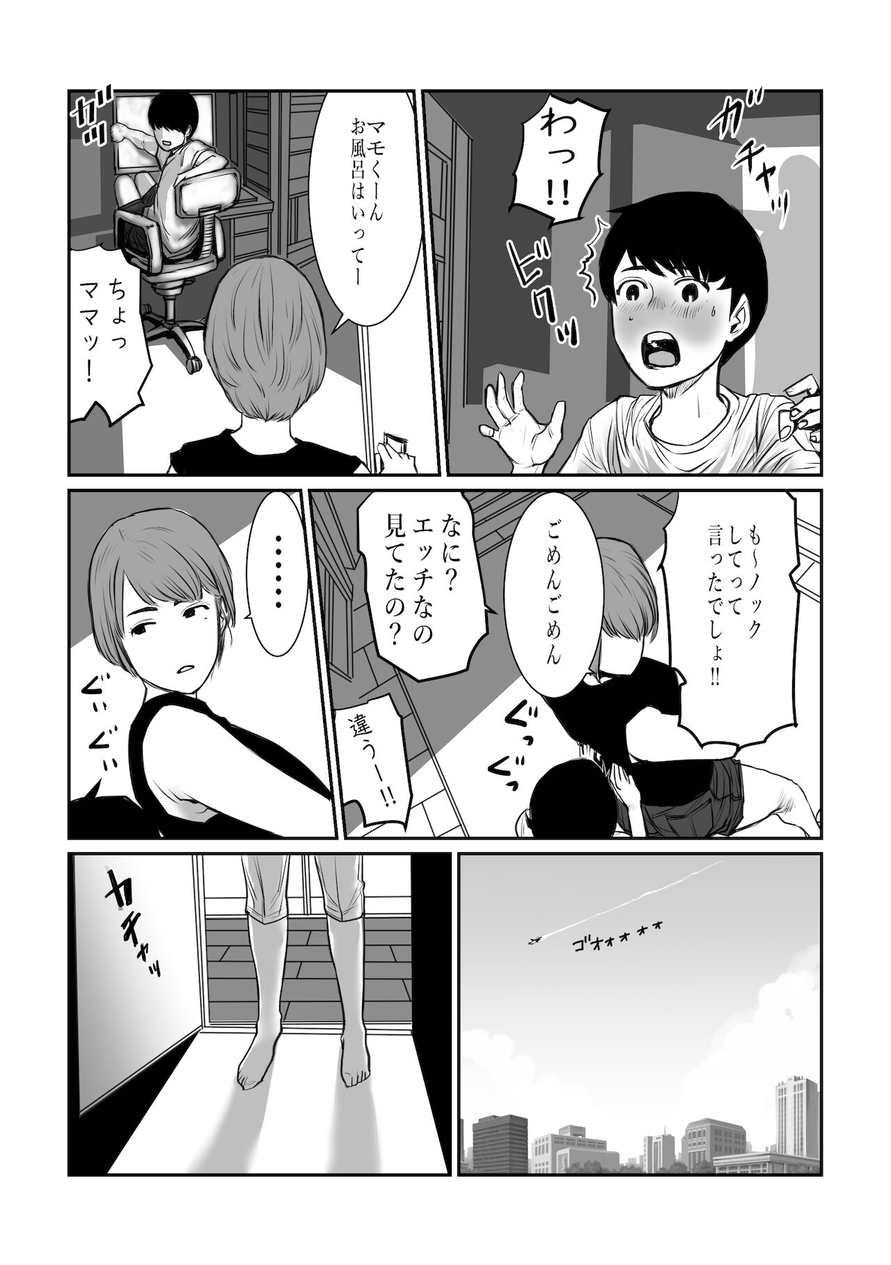 mama wa moto guradoru boku wa gaman dekinai page 5 full