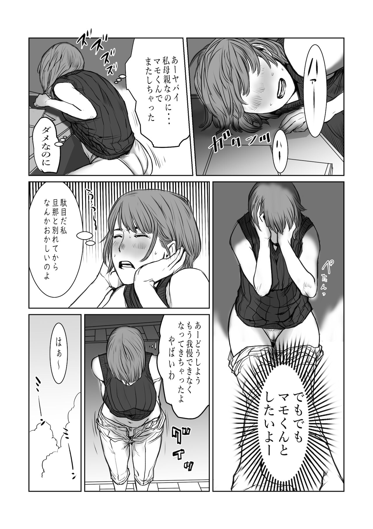 mama wa moto guradoru boku wa gaman dekinai page 8 full