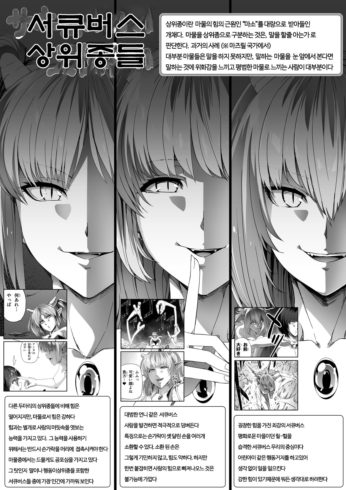 Chikara Aru Succubus wa Seiyoku o Mitashitai dake.4 page 5 full