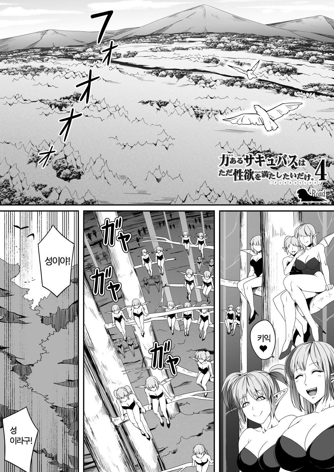 Chikara Aru Succubus wa Seiyoku o Mitashitai dake.4 page 6 full